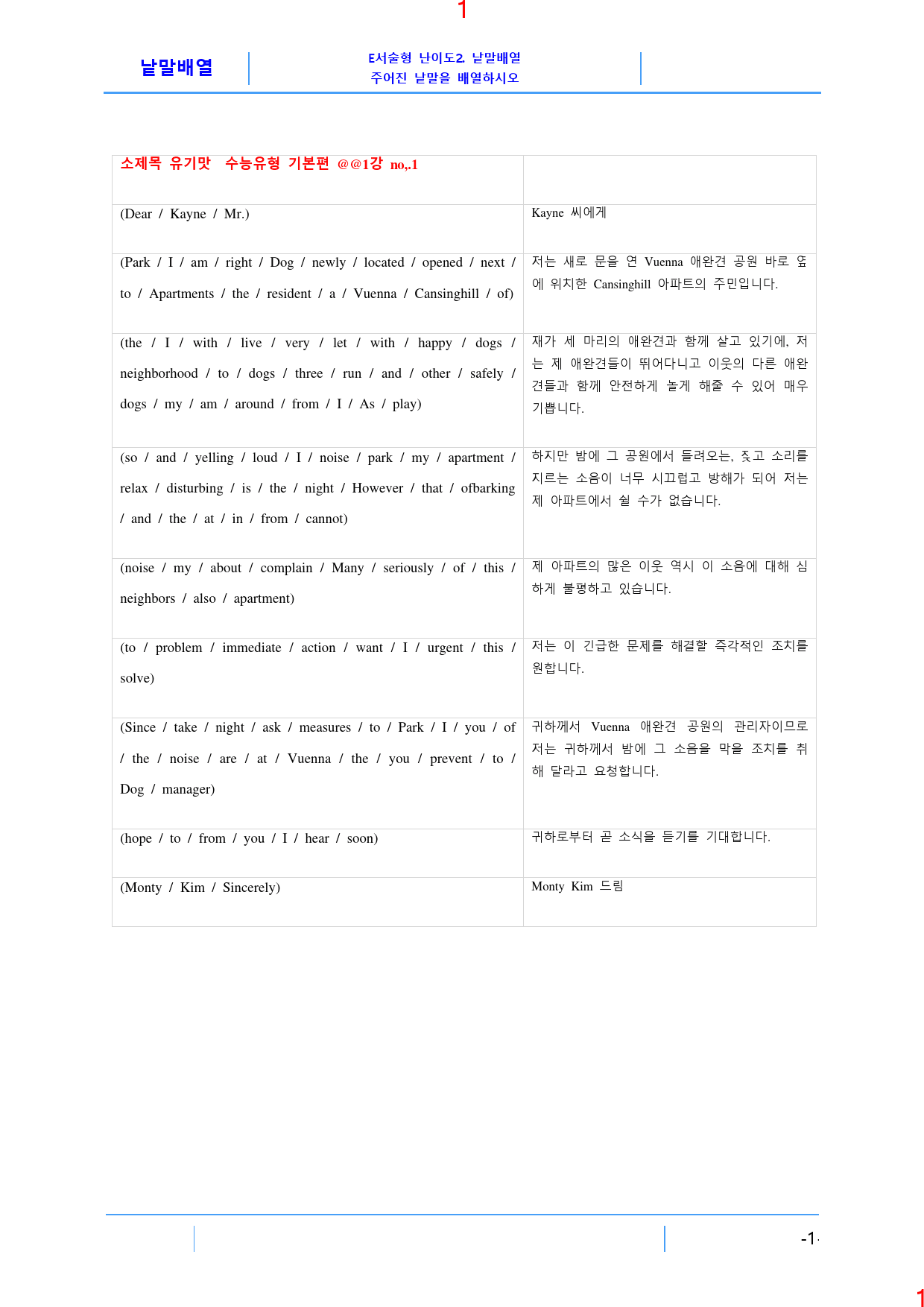 맞수 수능유형 기본편 책 전체 E2. 낱말배열, 83쪽_preview_2