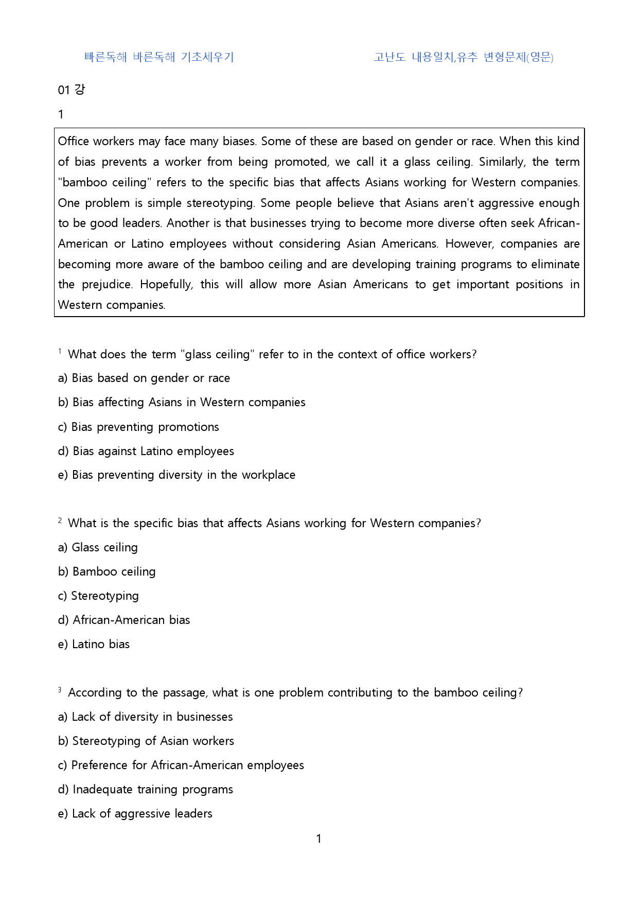 빠바_기초세우기_고난도_내용일치,유추변형문제(영문)_01강(40문제)_preview_1