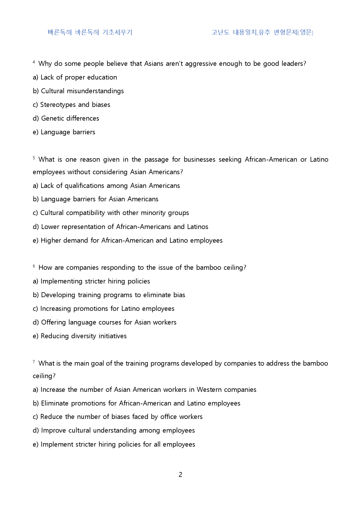 빠바_기초세우기_고난도_내용일치,유추변형문제(영문)_01강(40문제)_preview_2