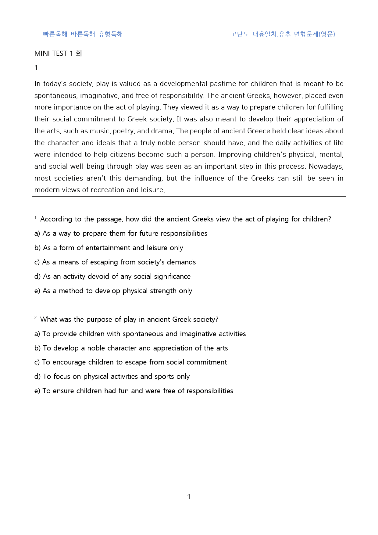 빠바_유형독해_고난도_내용일치,유추변형문제(영문)_mini_test_1회_preview_1