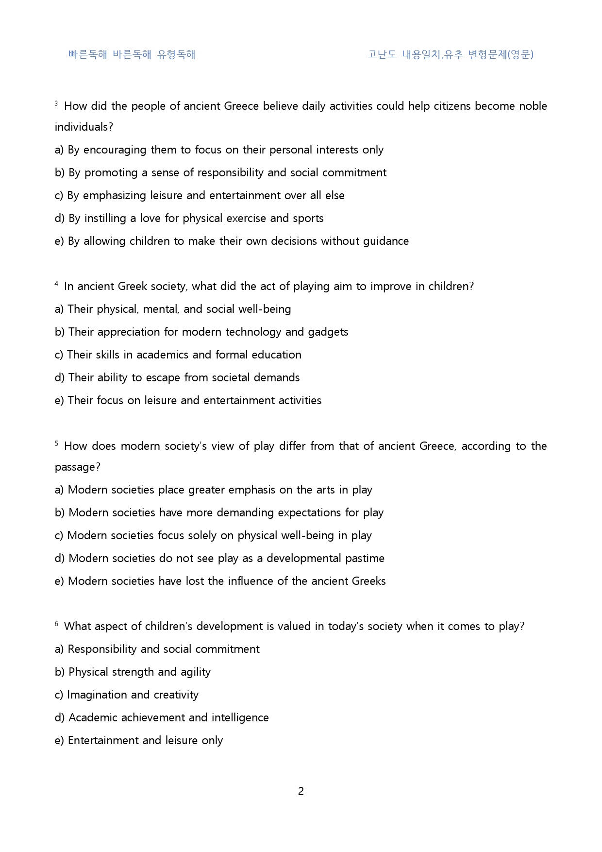 빠바_유형독해_고난도_내용일치,유추변형문제(영문)_mini_test_1회_preview_2