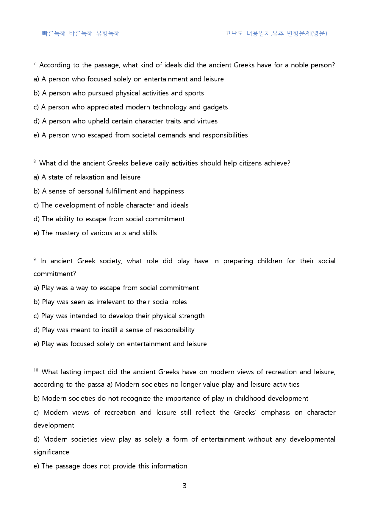 빠바_유형독해_고난도_내용일치,유추변형문제(영문)_mini_test_1회_preview_3