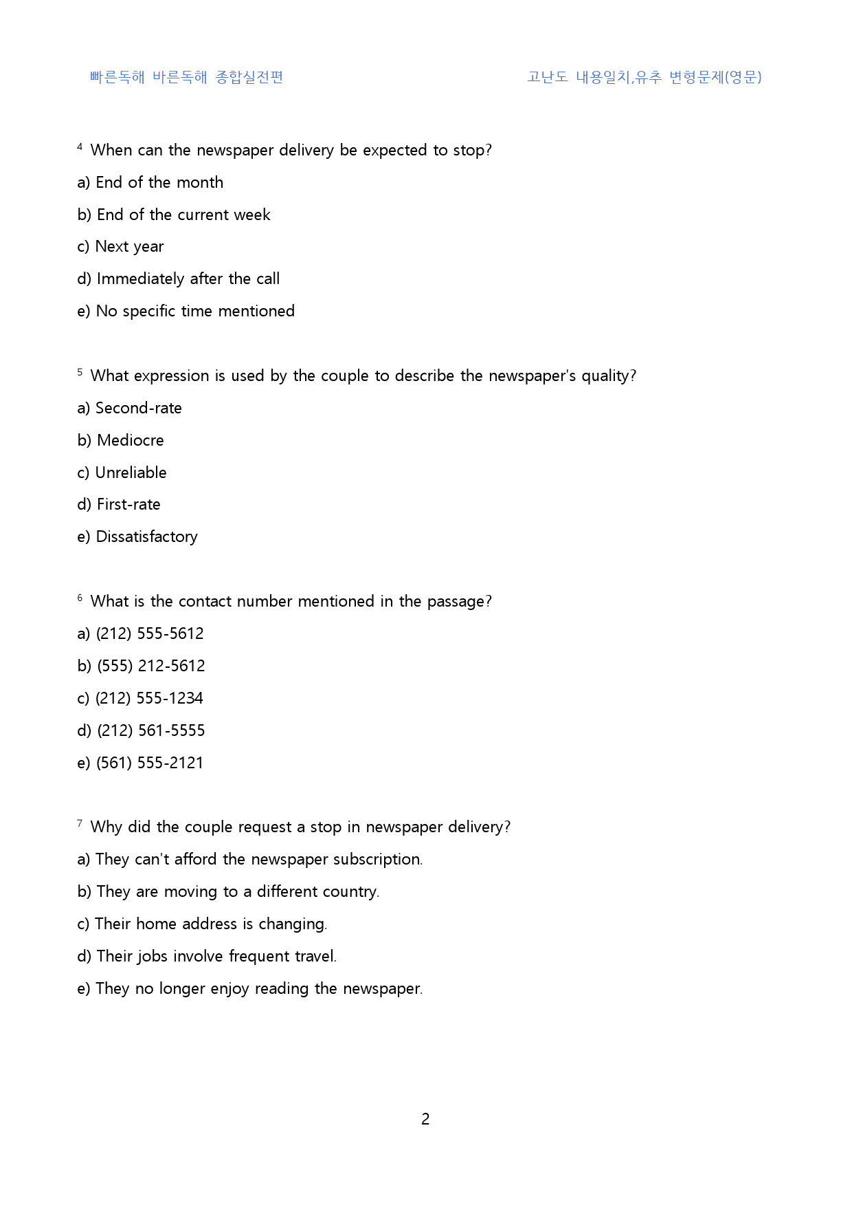 빠바_종합실전편_고난도_내용일치,유추변형문제(영문)_01강(60문제)_preview_2