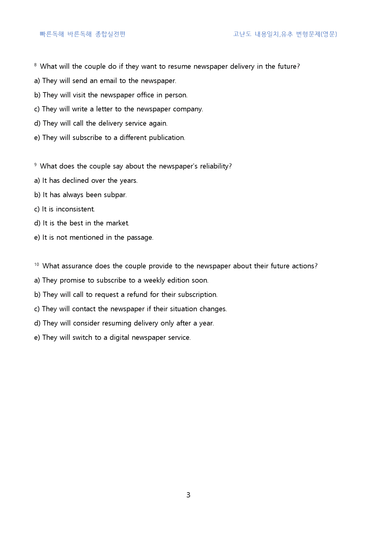 빠바_종합실전편_고난도_내용일치,유추변형문제(영문)_01강(60문제)_preview_3