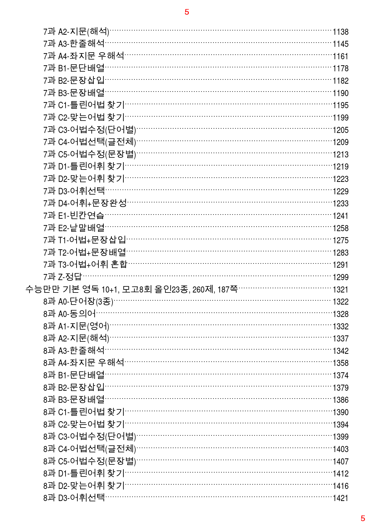 수능만만 기본영독 10+1 전체 올인23종(과별) 3050제, 2167쪽_preview_5