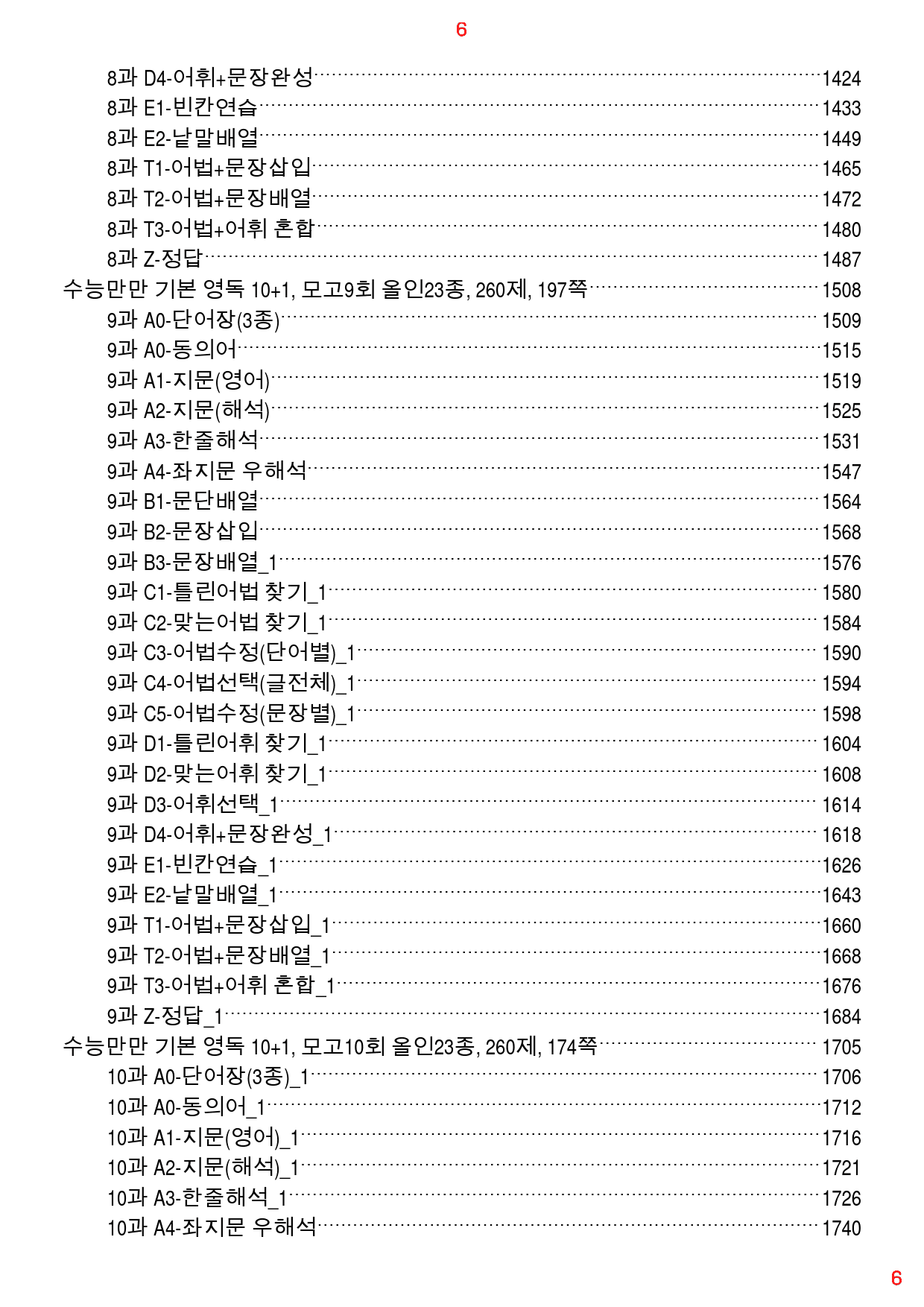 수능만만 기본영독 10+1 전체 올인23종(과별) 3050제, 2167쪽_preview_6