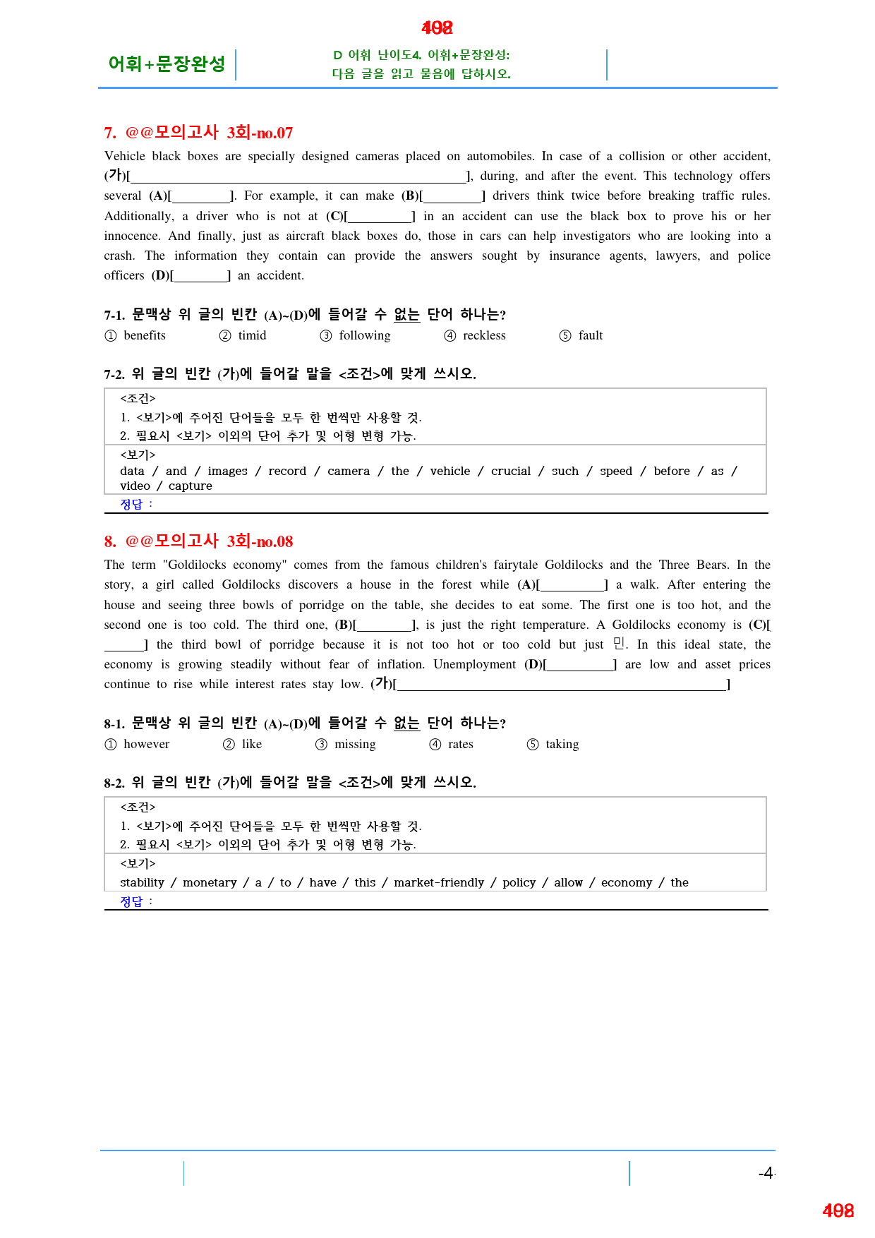 수능만만 기본영독 10+1 전체 올인23종(과별) 3050제, 2167쪽_preview_492