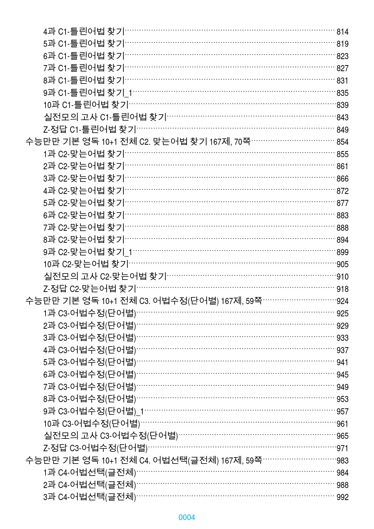 수능만만기본영독 10+1 전체 올인23종(유형별) 3050제,1791쪽_preview_4