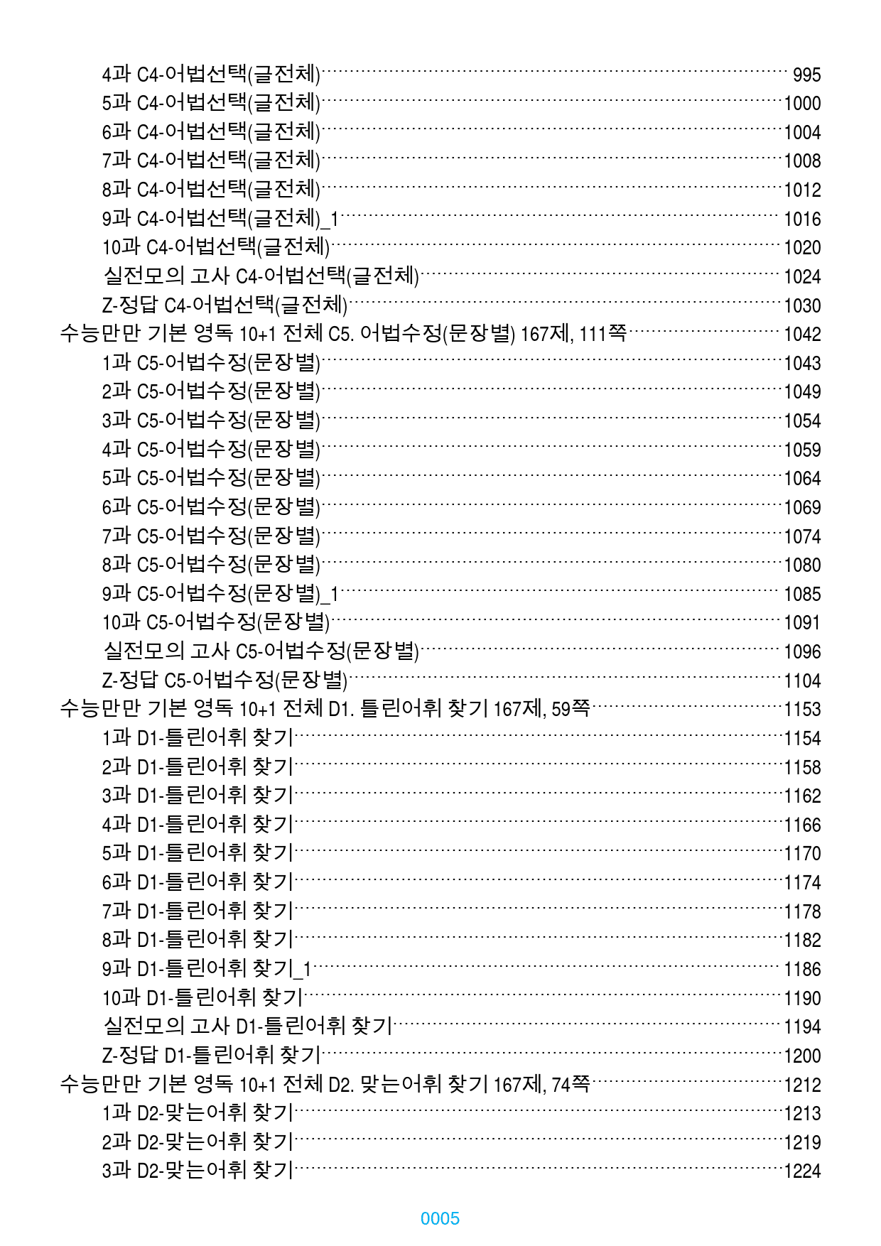 수능만만기본영독 10+1 전체 올인23종(유형별) 3050제,1791쪽_preview_5