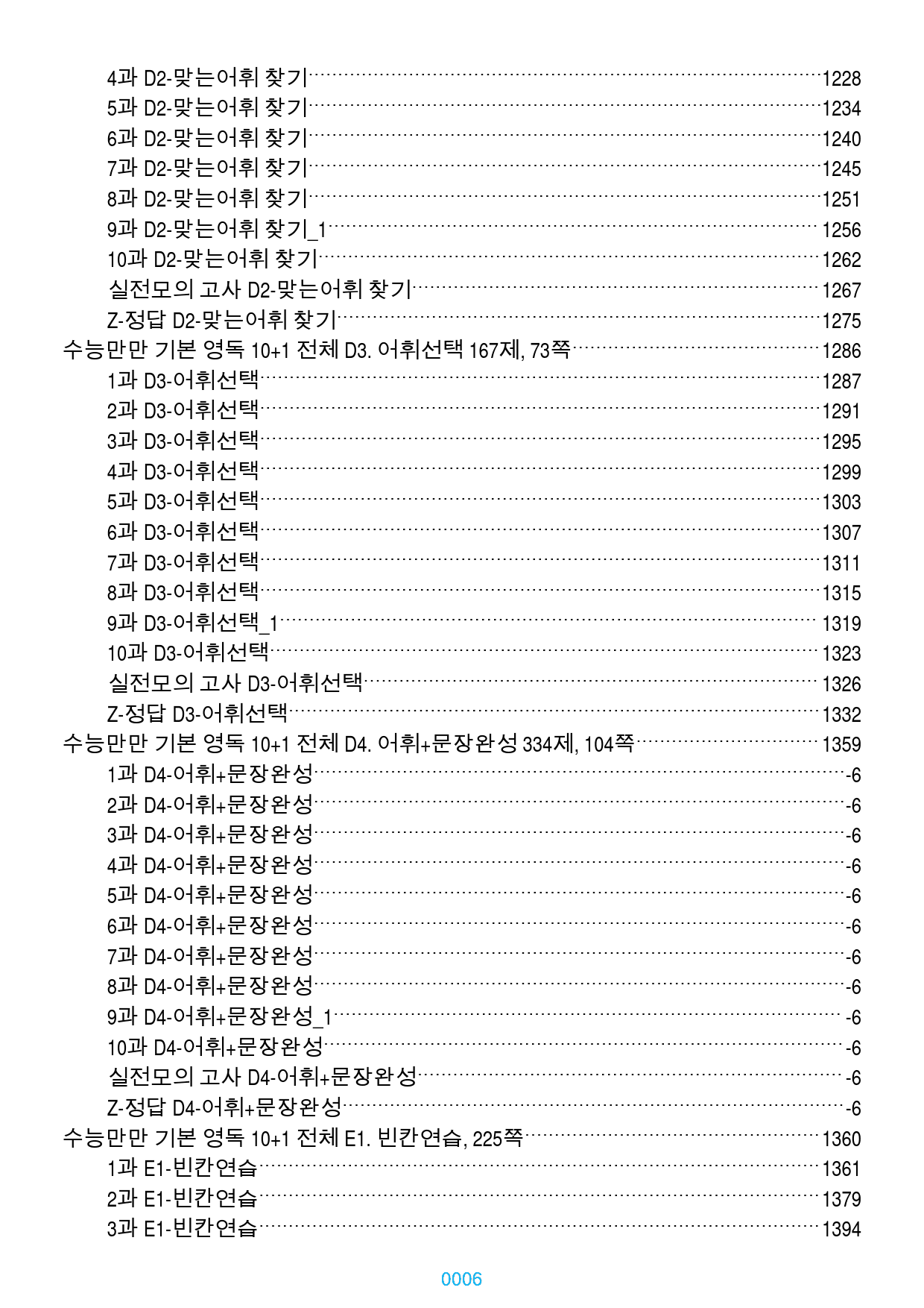 수능만만기본영독 10+1 전체 올인23종(유형별) 3050제,1791쪽_preview_6