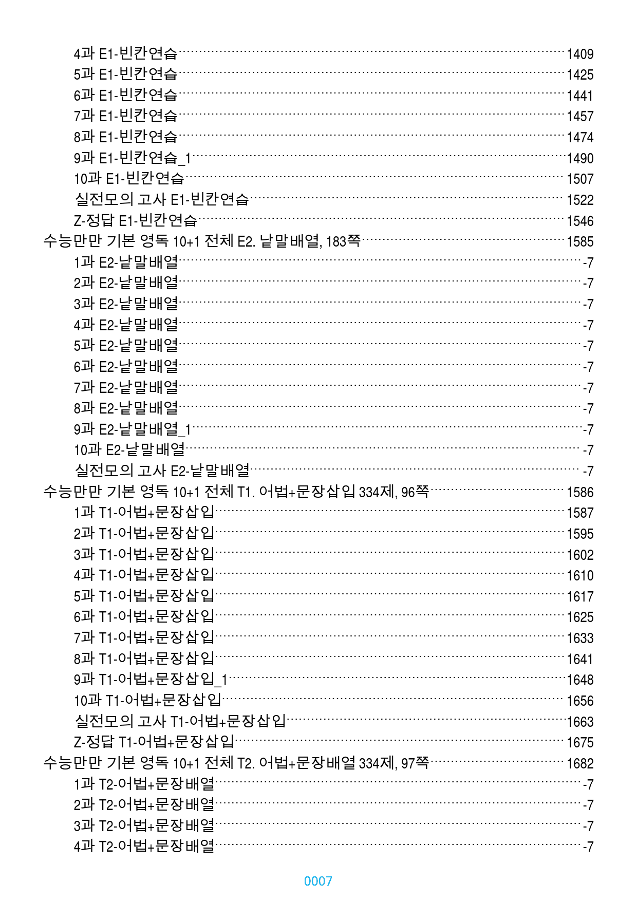 수능만만기본영독 10+1 전체 올인23종(유형별) 3050제,1791쪽_preview_7