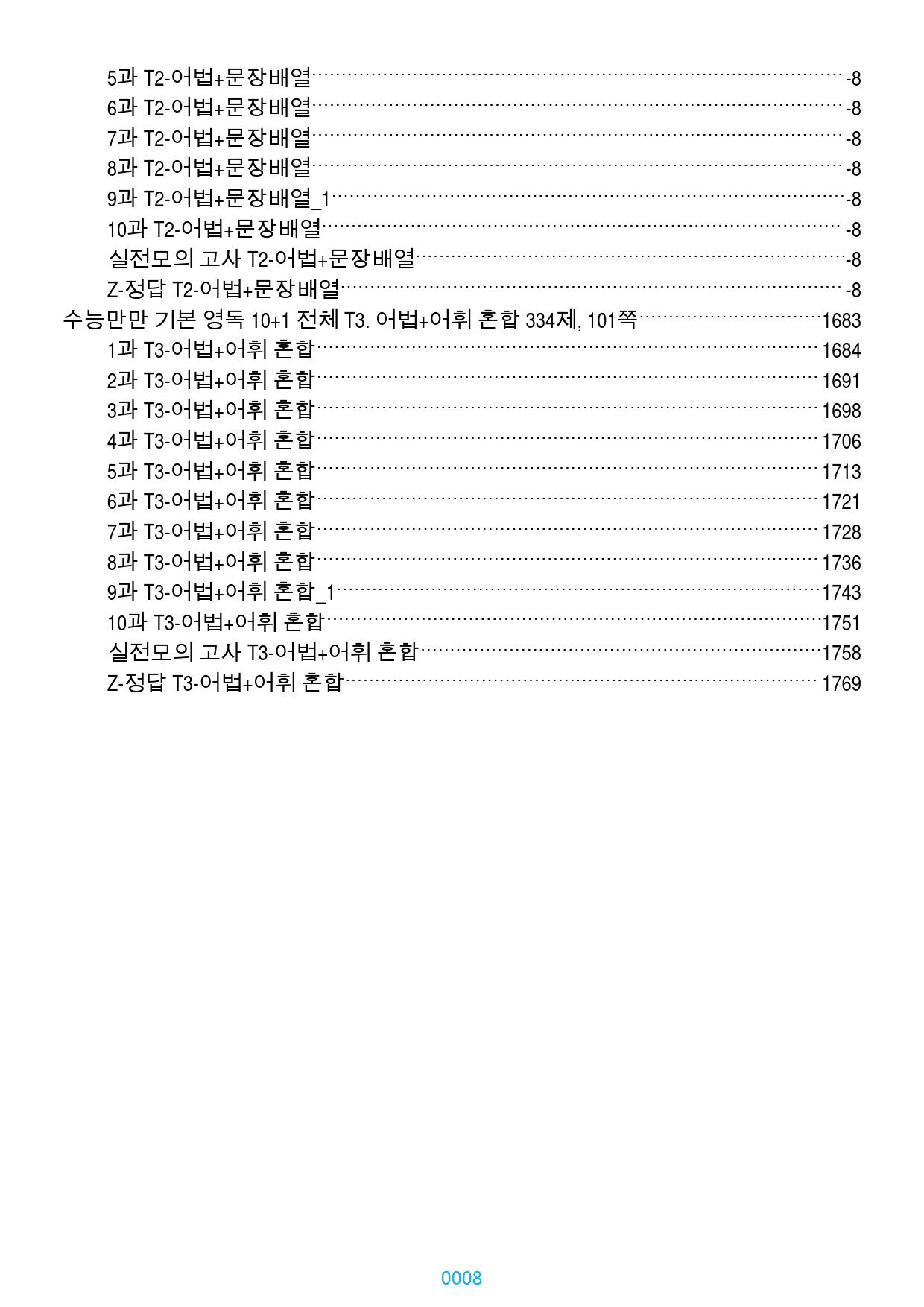 수능만만기본영독 10+1 전체 올인23종(유형별) 3050제,1791쪽_preview_8