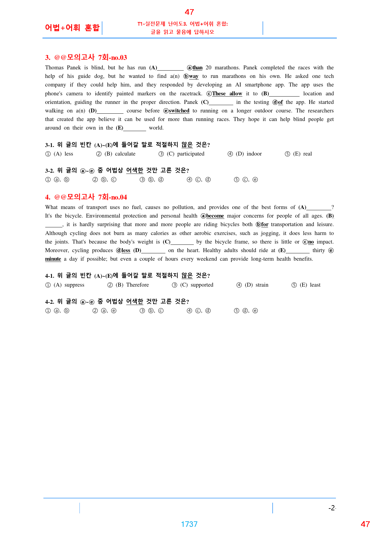 수능만만기본영독 10+1 전체 올인23종(유형별) 3050제,1791쪽_preview_1737