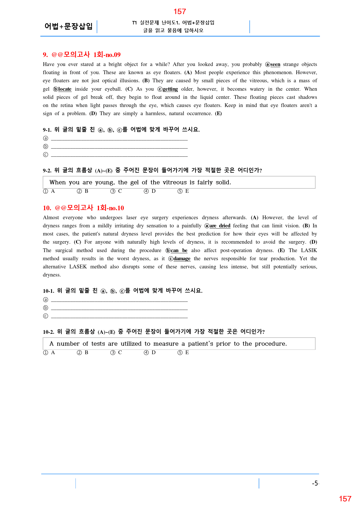 수능만만 기본 영독 10+1, 모고1회 올인23종, 260제, 197쪽_preview_157