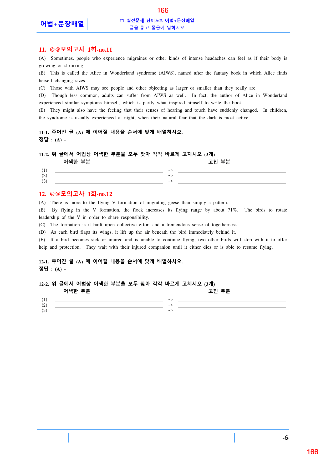 수능만만 기본 영독 10+1, 모고1회 올인23종, 260제, 197쪽_preview_166