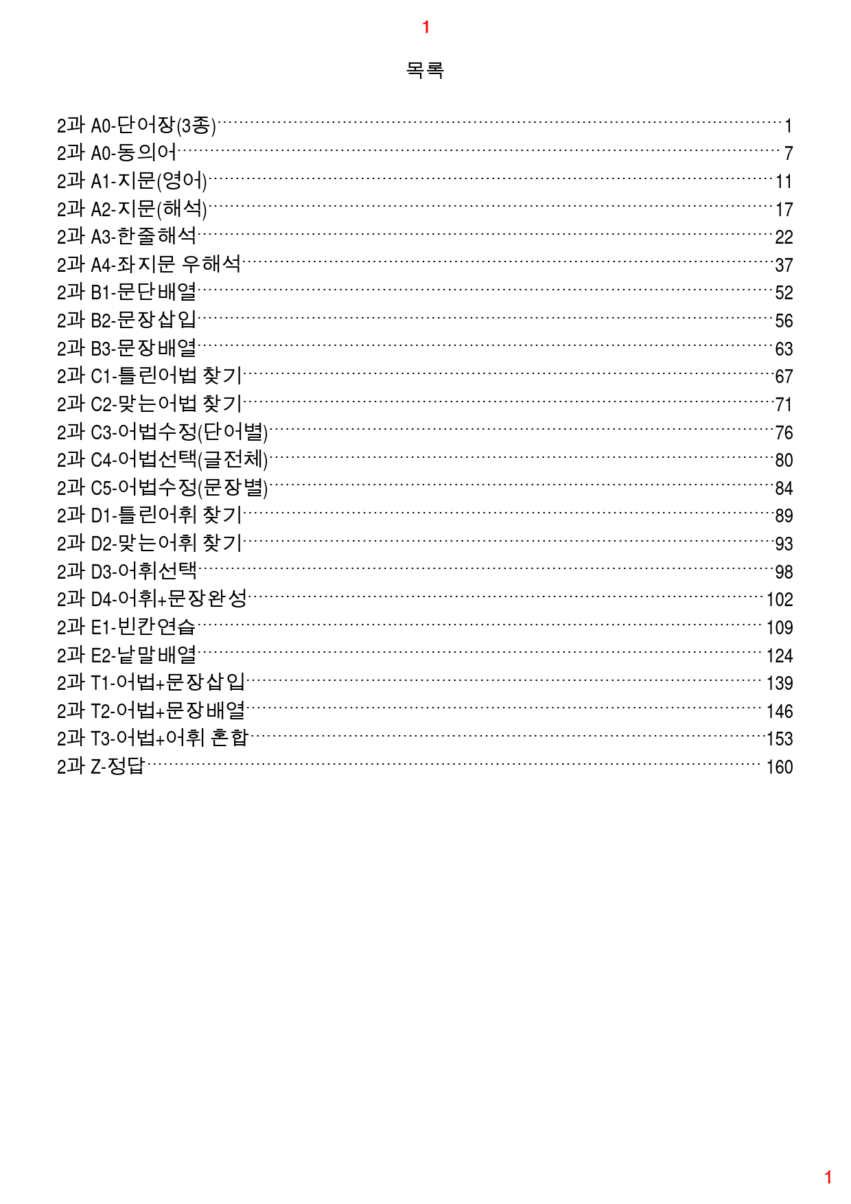 수능만만 기본 영독 10+1, 모고2회 올인23종, 260제, 179쪽_preview_1