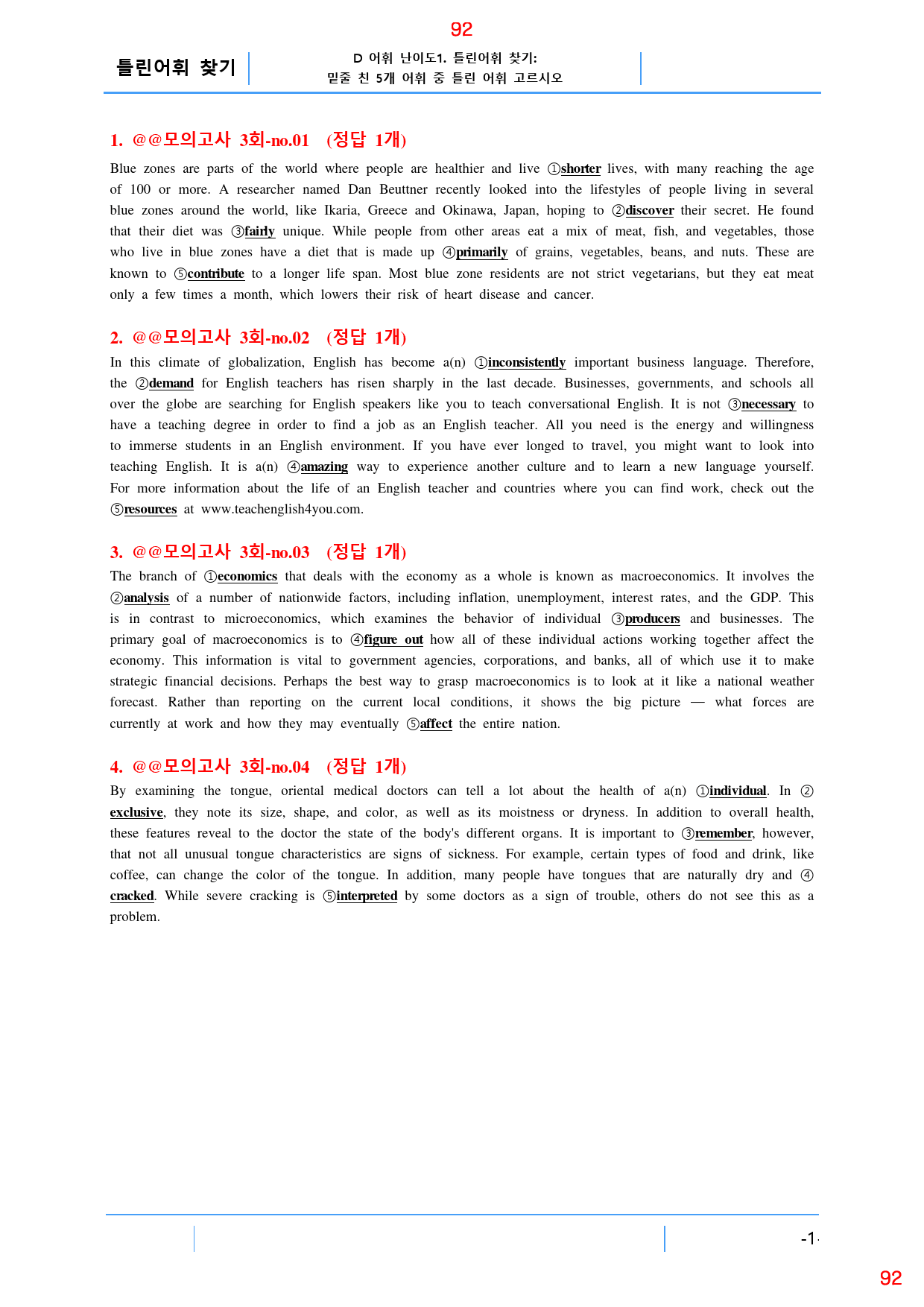 수능만만 기본 영독 10+1, 모고3회 올인23종, 260제, 188쪽_preview_92