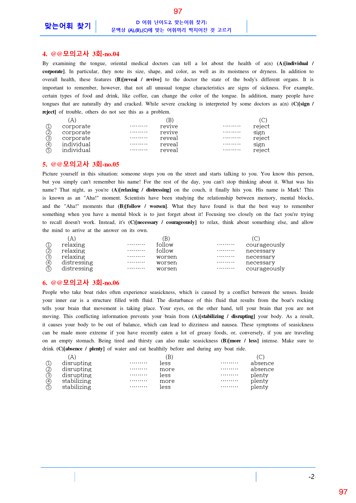 수능만만 기본 영독 10+1, 모고3회 올인23종, 260제, 188쪽_preview_97