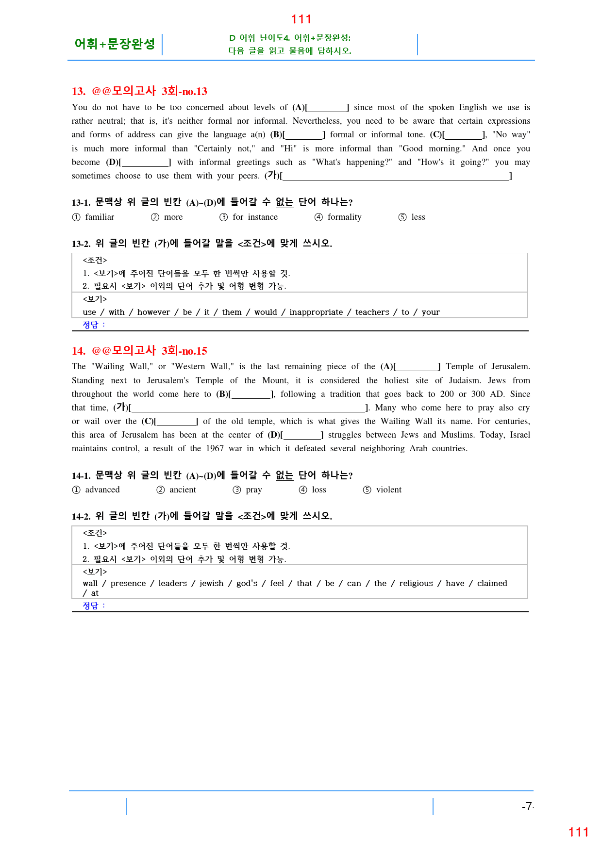 수능만만 기본 영독 10+1, 모고3회 올인23종, 260제, 188쪽_preview_111