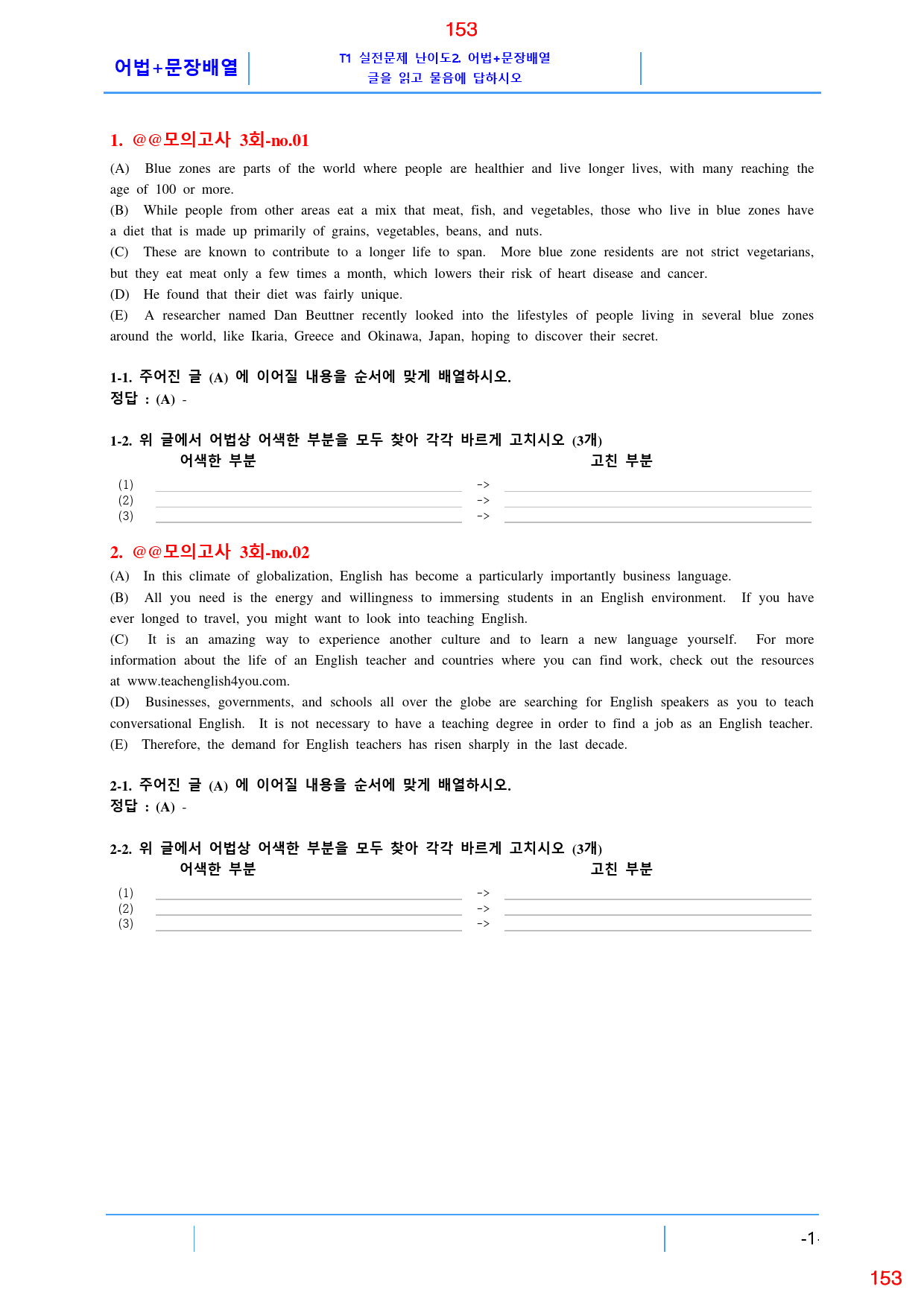 수능만만 기본 영독 10+1, 모고3회 올인23종, 260제, 188쪽_preview_153