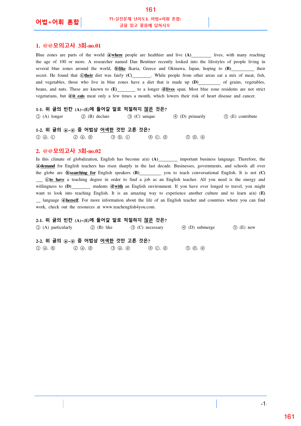 수능만만 기본 영독 10+1, 모고3회 올인23종, 260제, 188쪽_preview_161