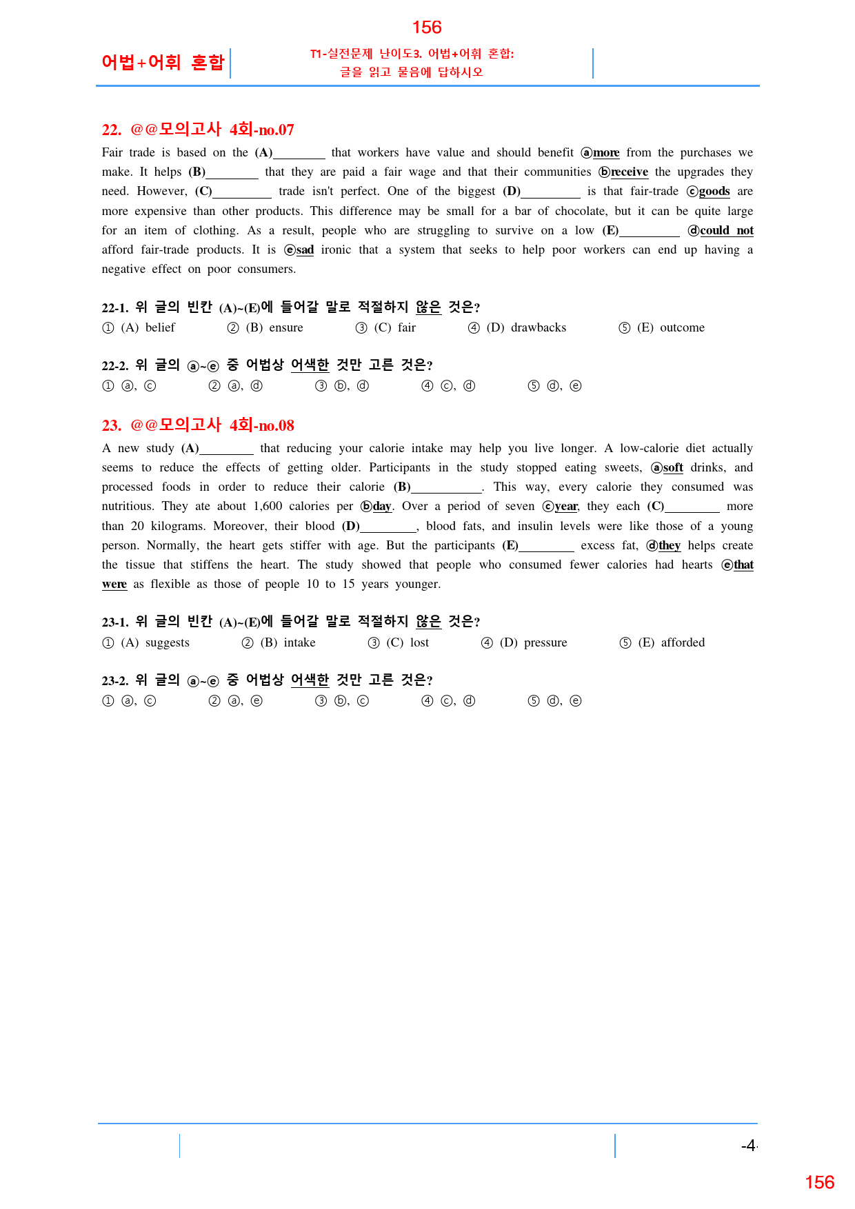 수능만만 기본 영독 10+1, 모고4회 올인23종, 260제, 179쪽_preview_156
