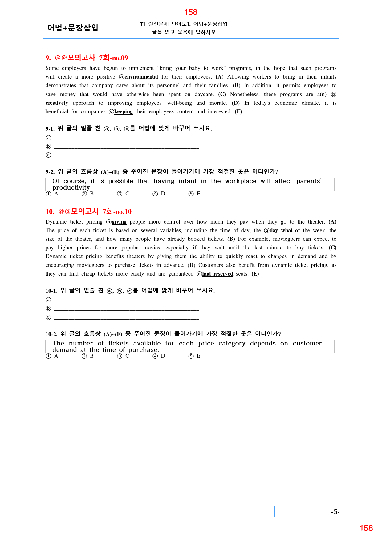 수능만만 기본 영독 10+1, 모고7회 올인23종, 260제, 199쪽_preview_158