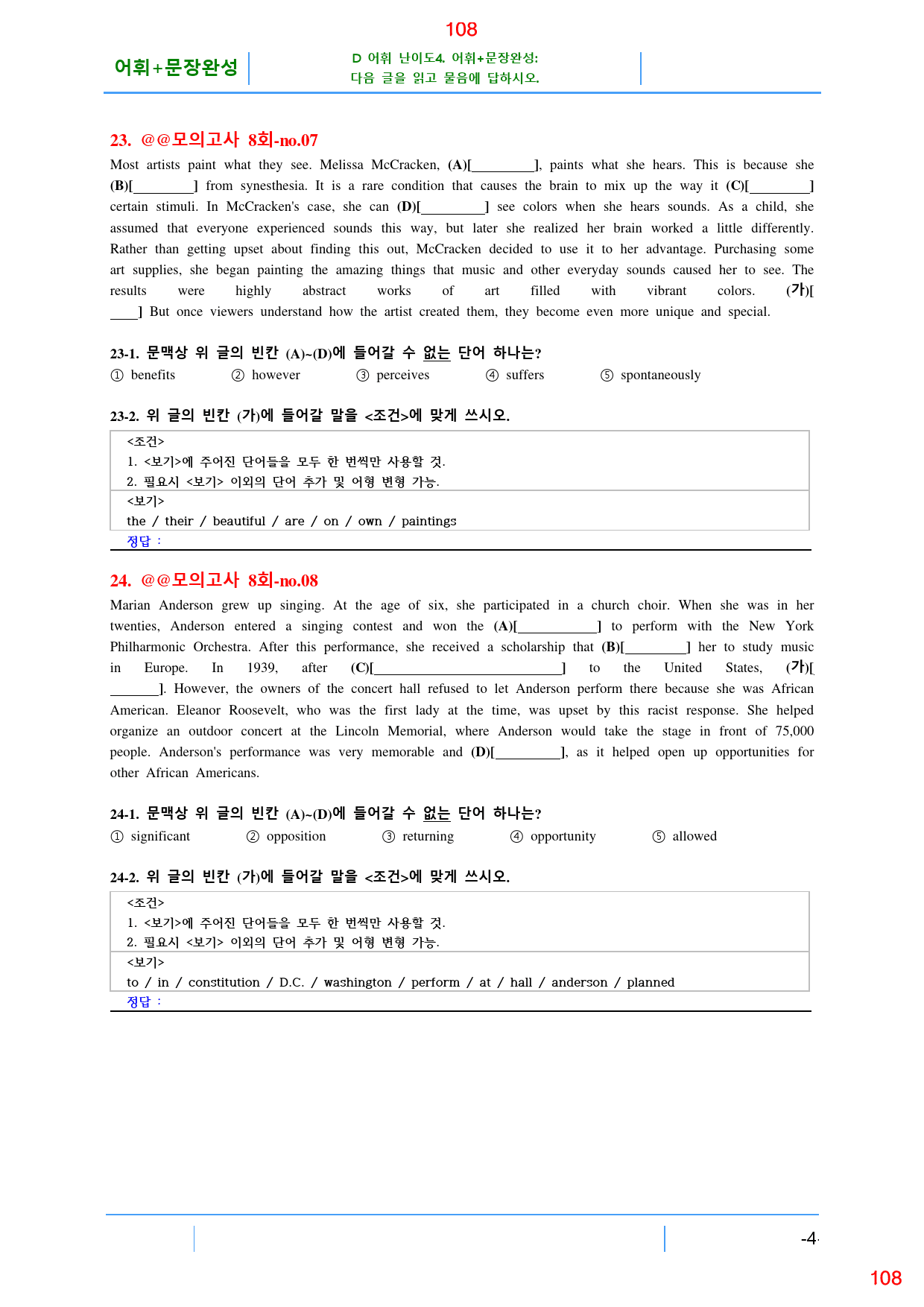 수능만만 기본 영독 10+1, 모고8회 올인23종, 260제, 187쪽_preview_108