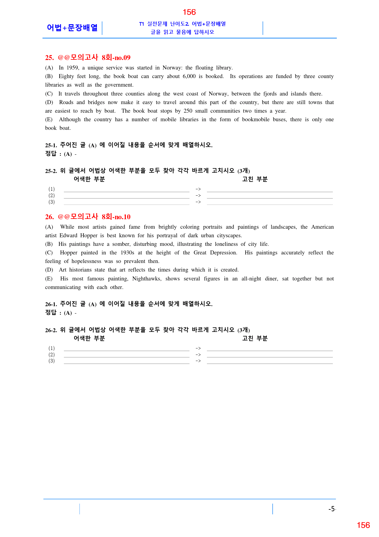 수능만만 기본 영독 10+1, 모고8회 올인23종, 260제, 187쪽_preview_156