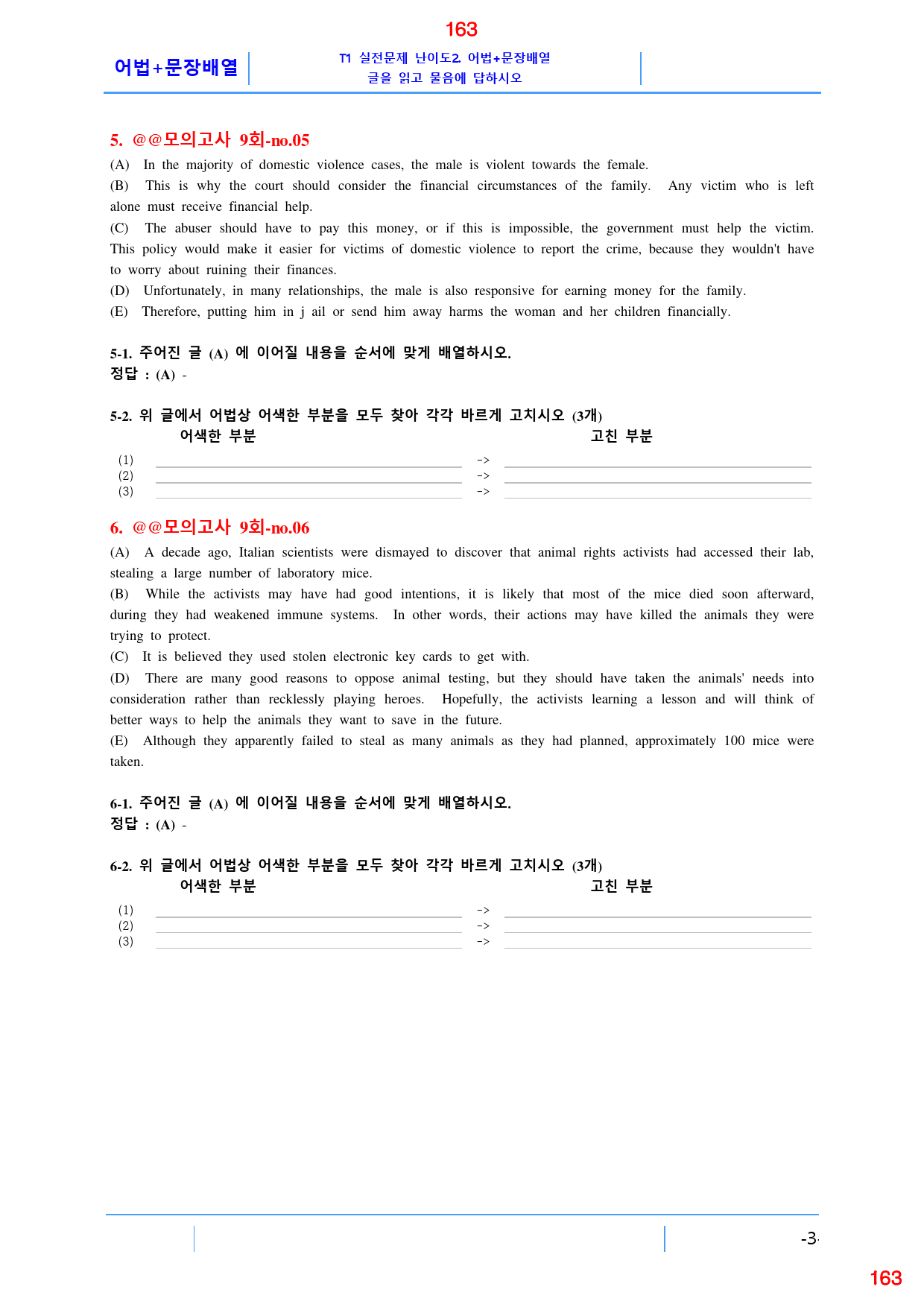 수능만만 기본 영독 10+1, 모고9회 올인23종, 260제, 197쪽_preview_163