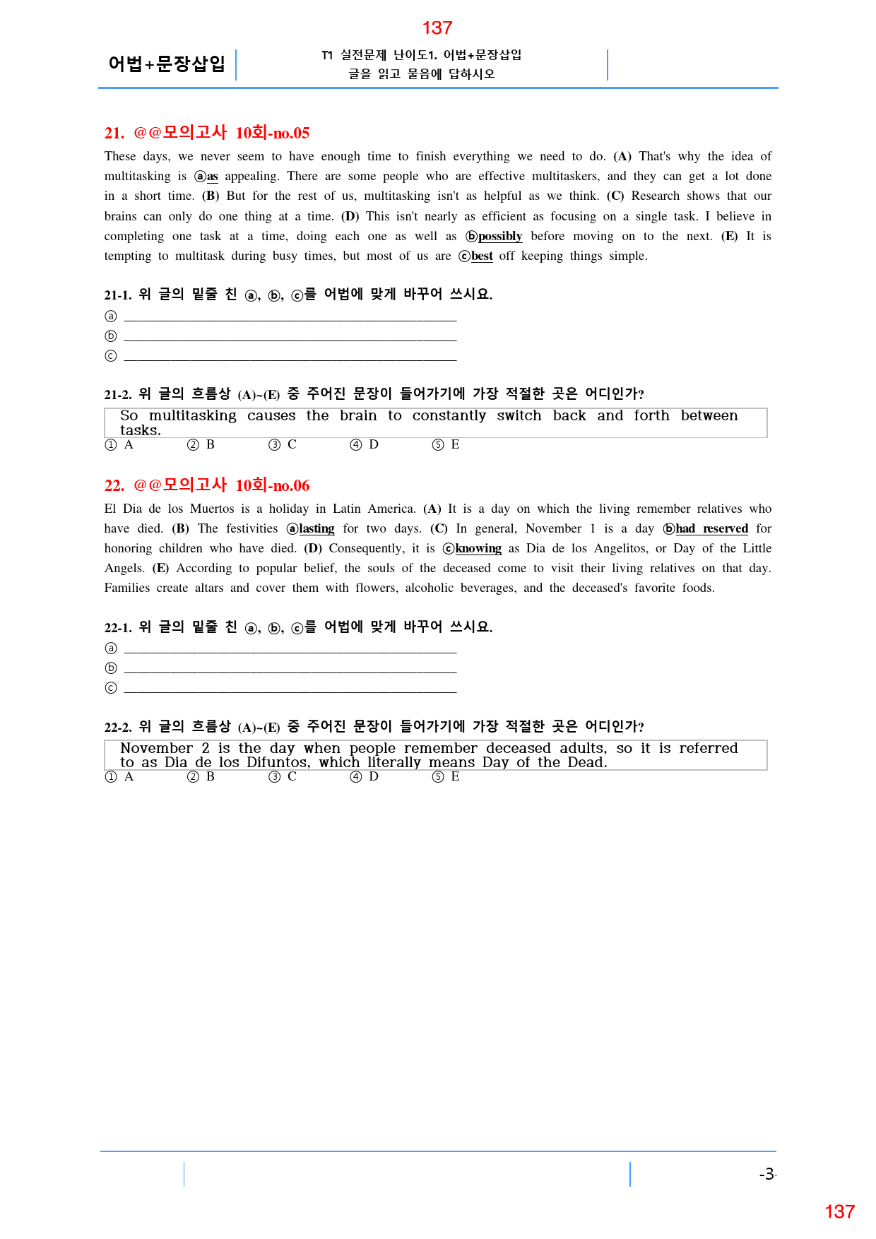 수능만만 기본 영독 10+1, 모고10회 올인23종, 260제, 174쪽_preview_137