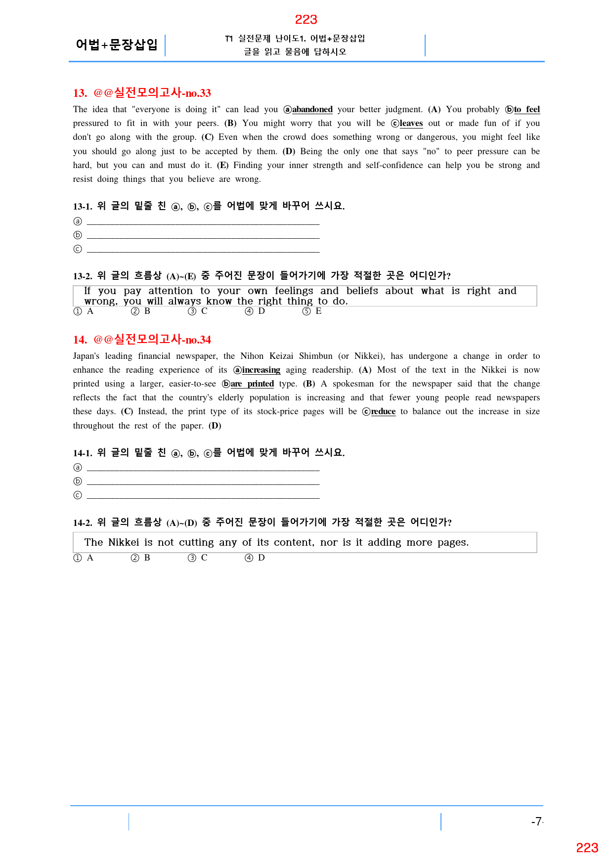 수능만만 기본 영독 10+1, 실전 올인 23종, 450제, 281쪽_preview_223