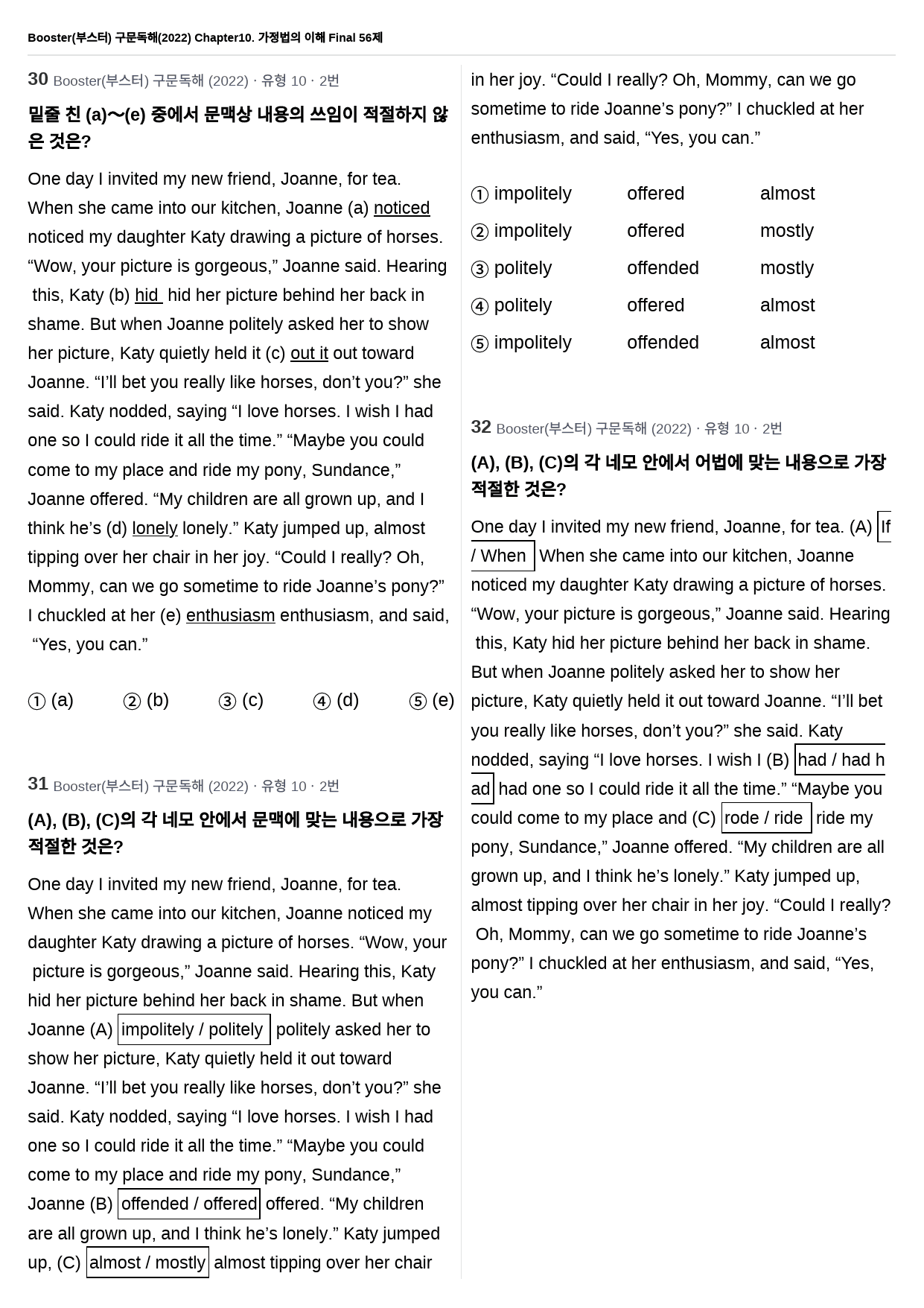 부스터 구문독해 10과 어법어휘 56제_preview_12
