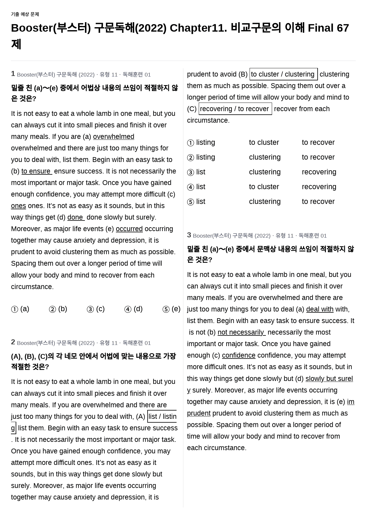 부스터 구문독해 11과 어법어휘 67제_preview_1