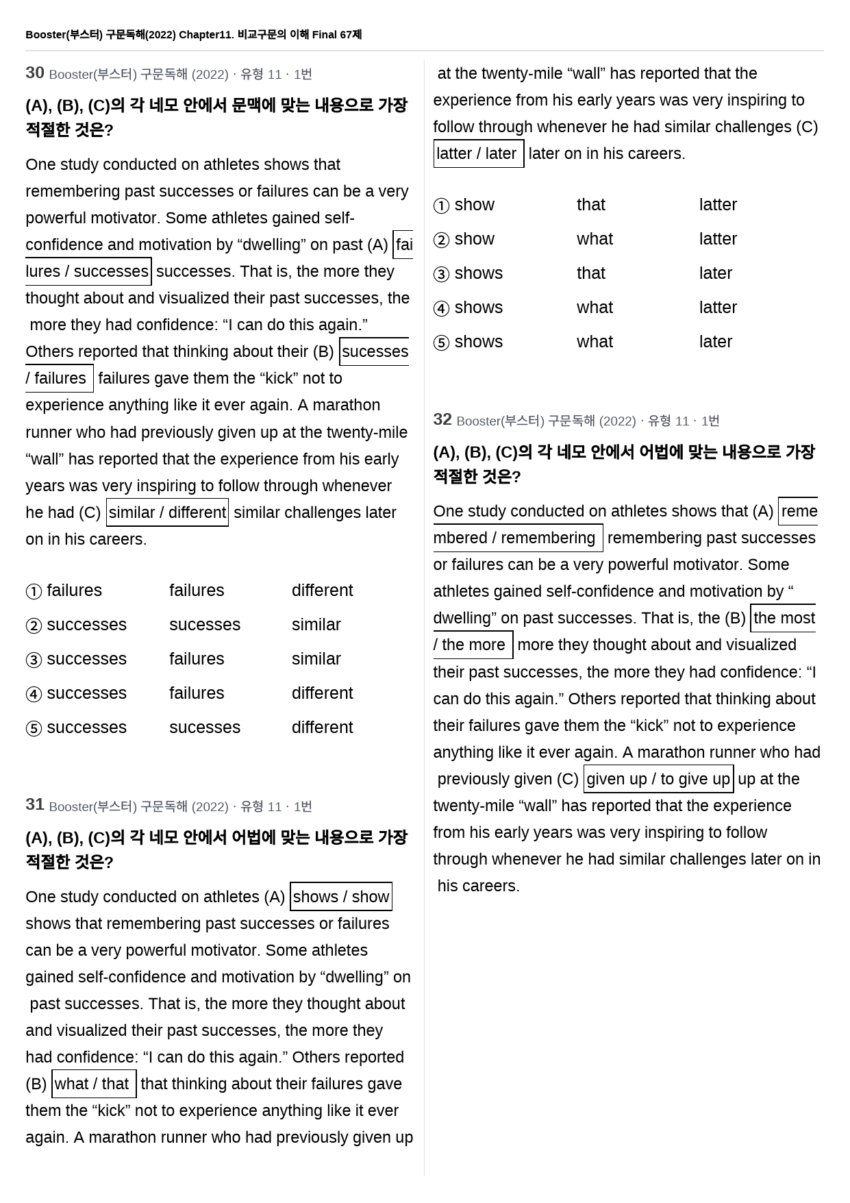 부스터 구문독해 11과 어법어휘 67제_preview_12