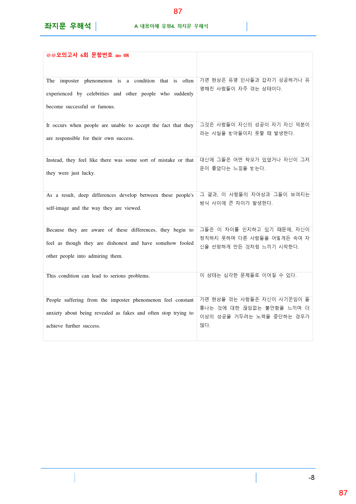 수능만만 기본 영독 10+1 전체 A4. 좌지문 우해석, 183쪽_preview_87