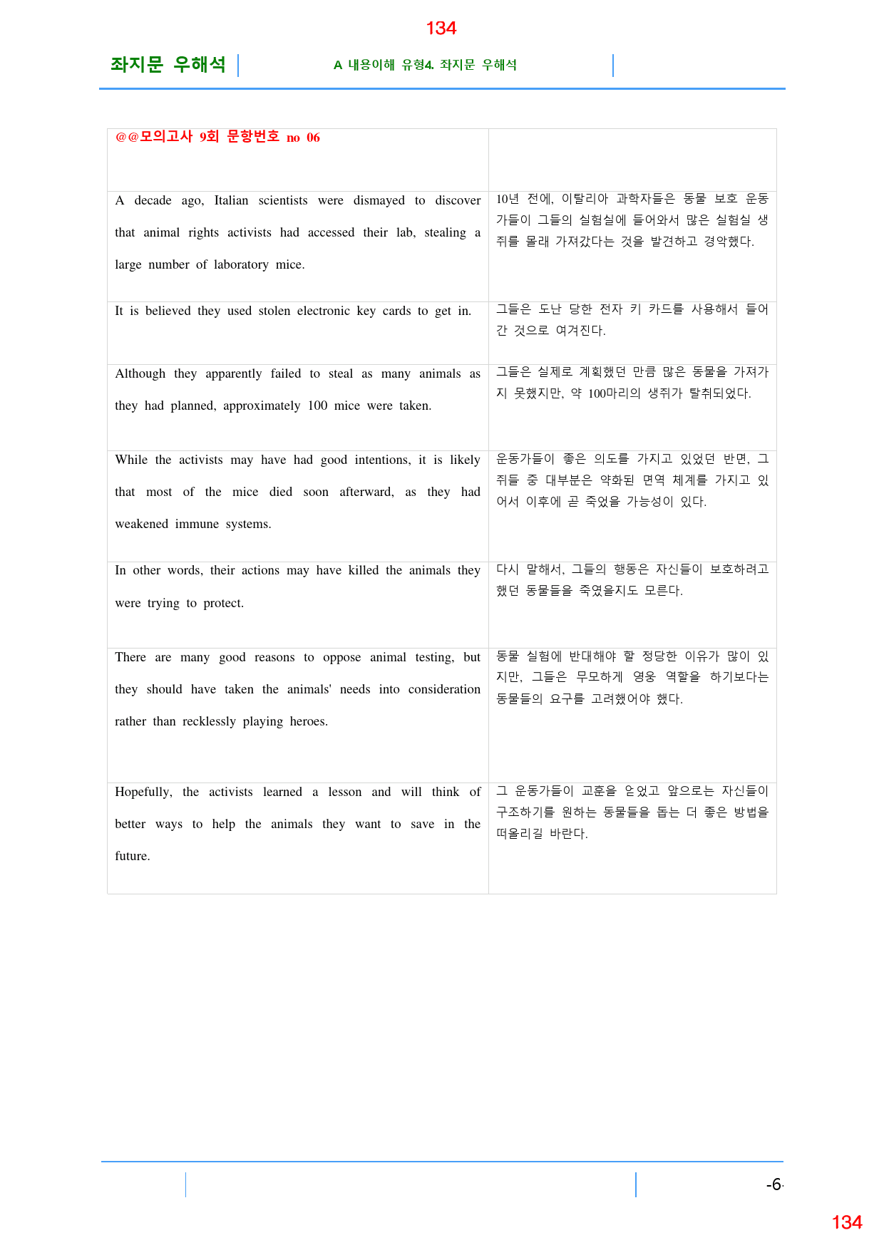 수능만만 기본 영독 10+1 전체 A4. 좌지문 우해석, 183쪽_preview_134