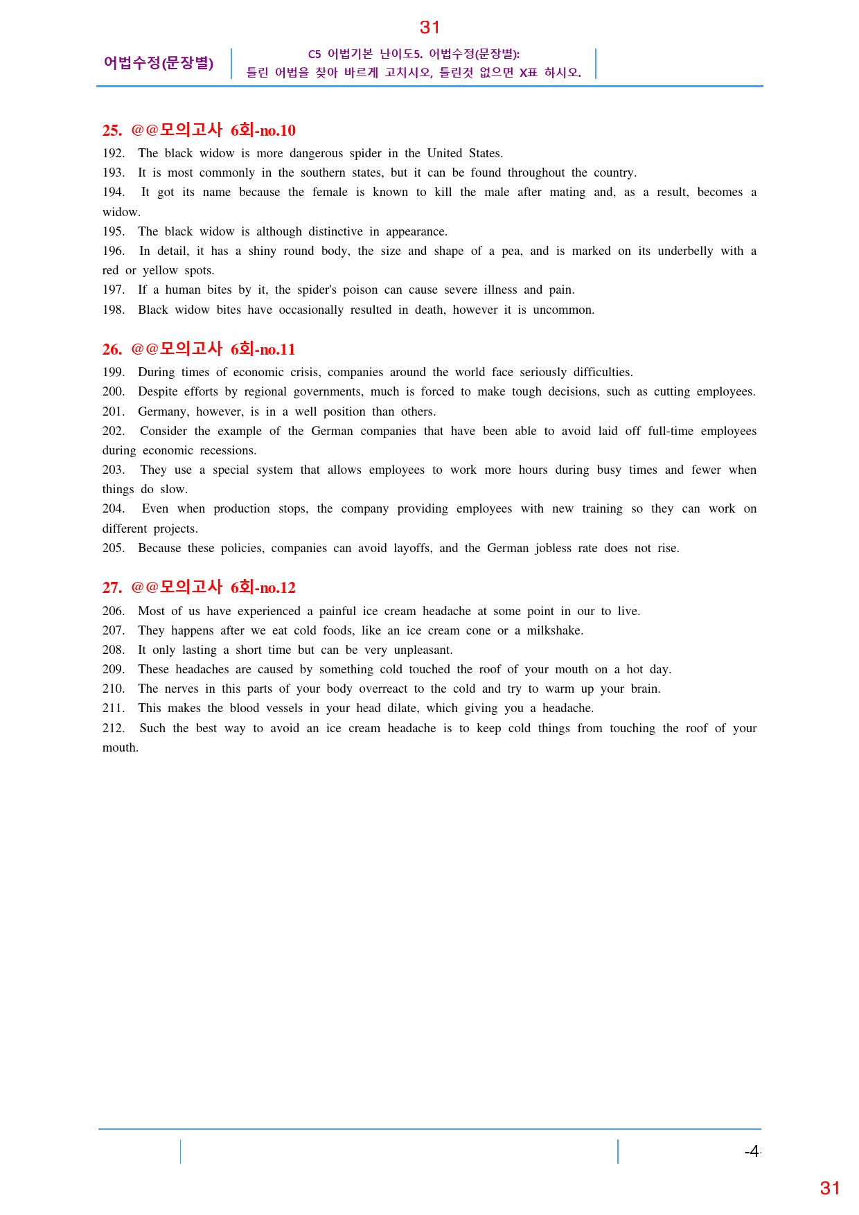 수능만만 기본영독 10+1 전체 C5.어법수정(문장별) 167제,111쪽_preview_31