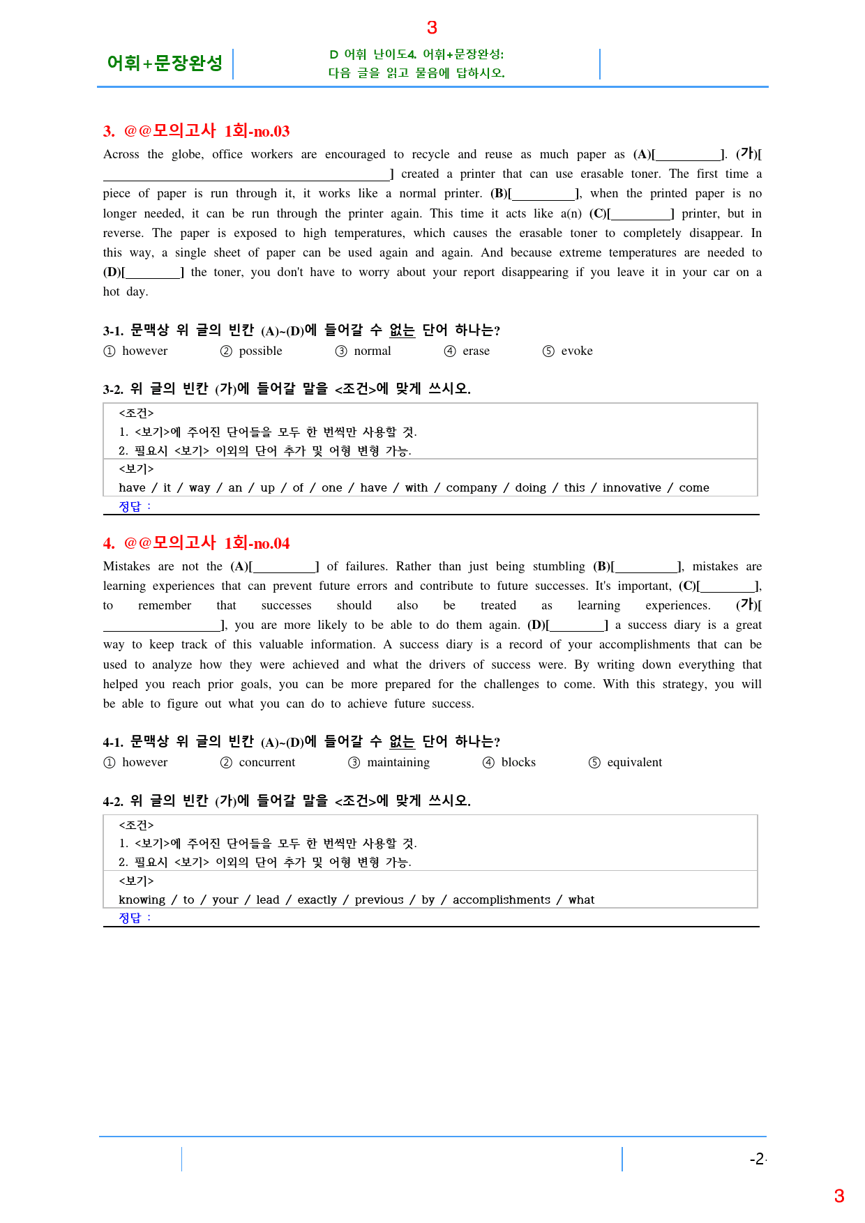 수능만만 기본 영독 10+1 전체 D4. 어휘+문장완성 334제, 104_preview_3