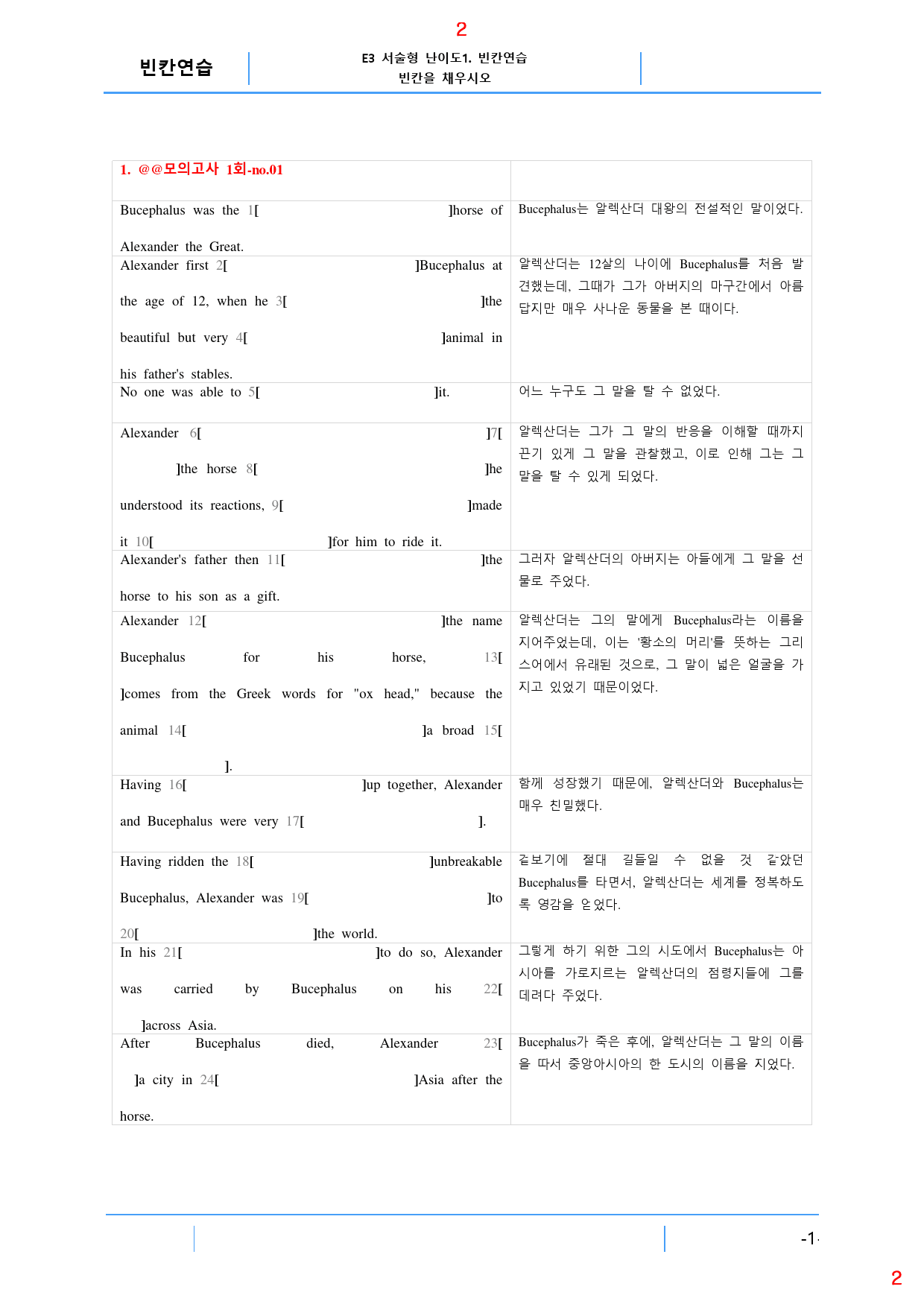 수능만만 기본 영독 10+1 전체 E1. 빈칸연습, 225쪽_preview_2