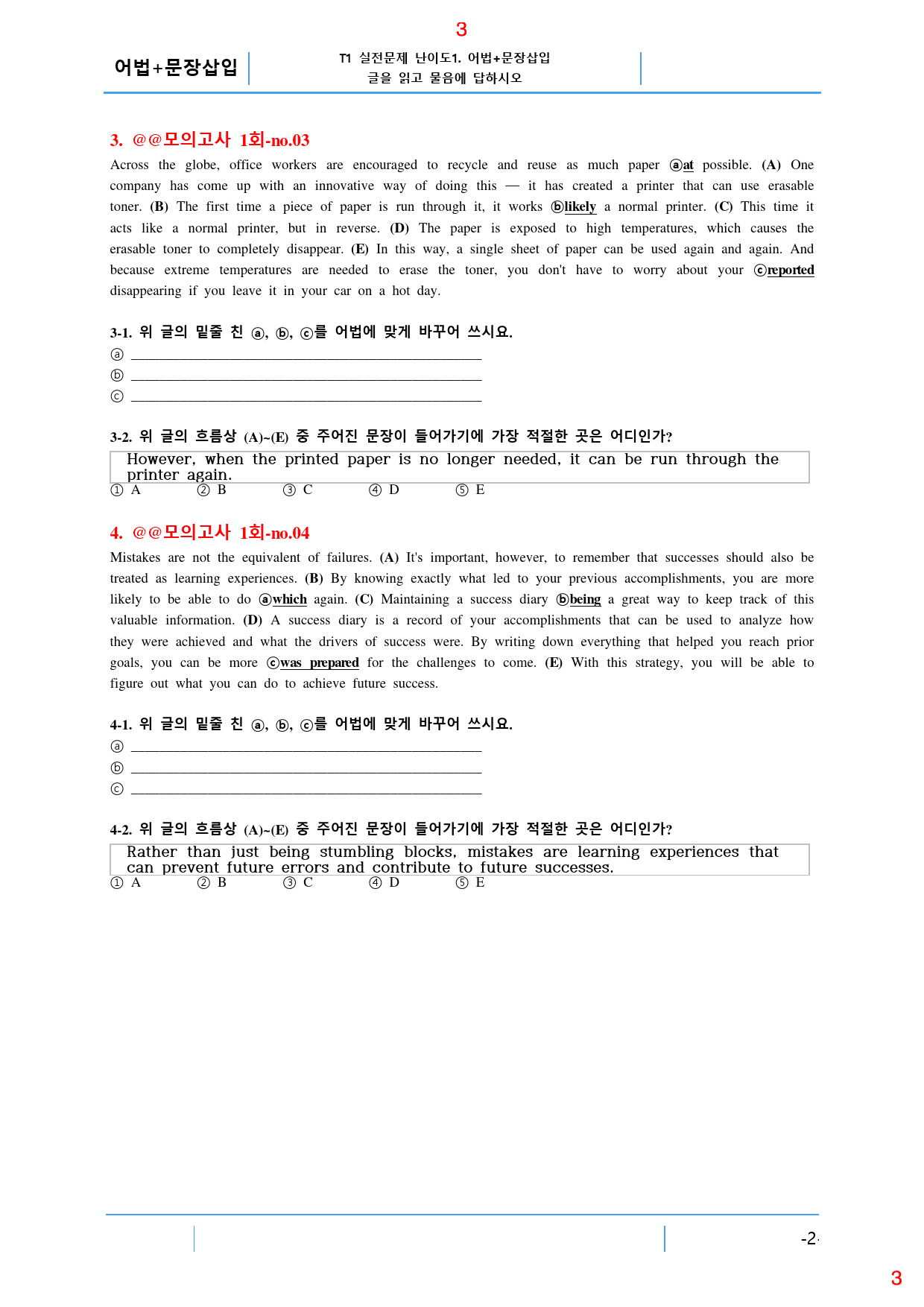 수능만만 기본 영독 10+1 전체 T1. 어법+문장삽입 334제, 96쪽_preview_3