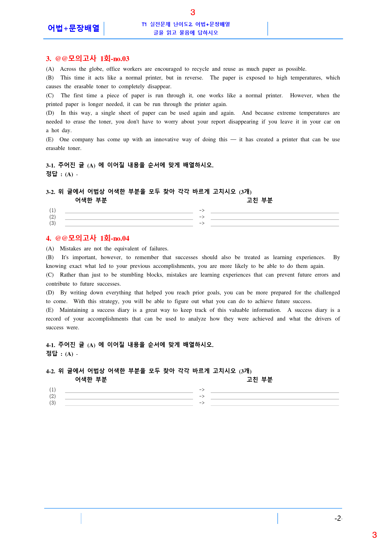 수능만만 기본 영독 10+1 전체 T2. 어법+문장배열 334제, 97쪽_preview_3