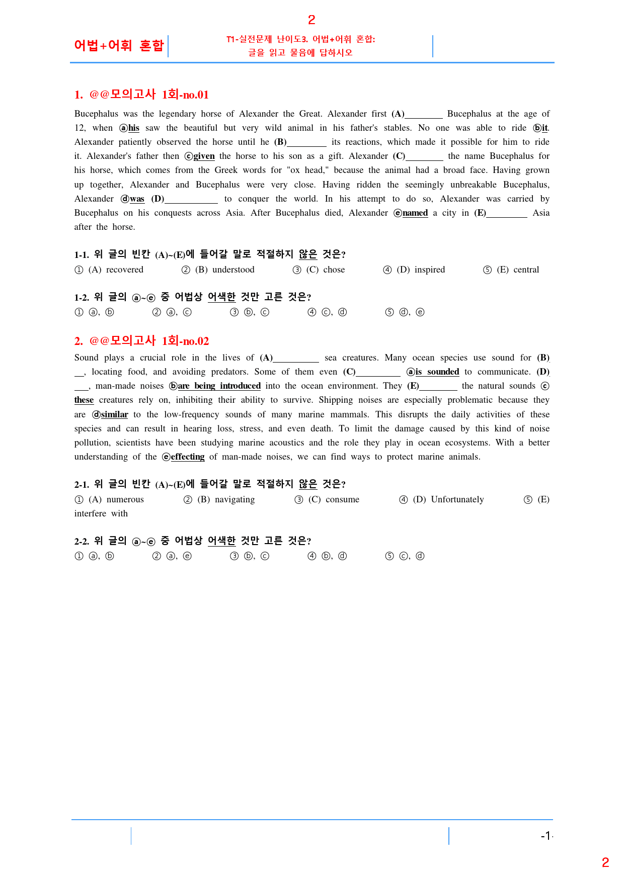 수능만만 기본 영독 10+1 전체 T3. 어법+어휘 혼합 334제, 10_preview_2