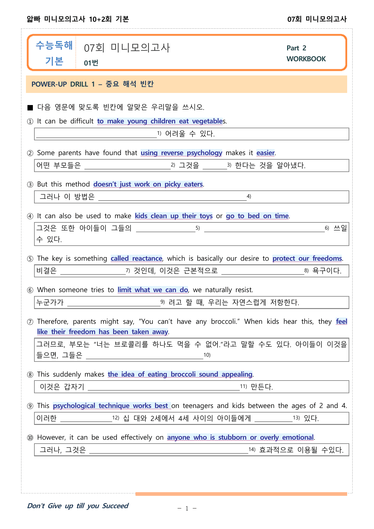얇빠 미니 모의고사 수능독해기본 10+2회 07회 01-05번 워크북_preview_undefined