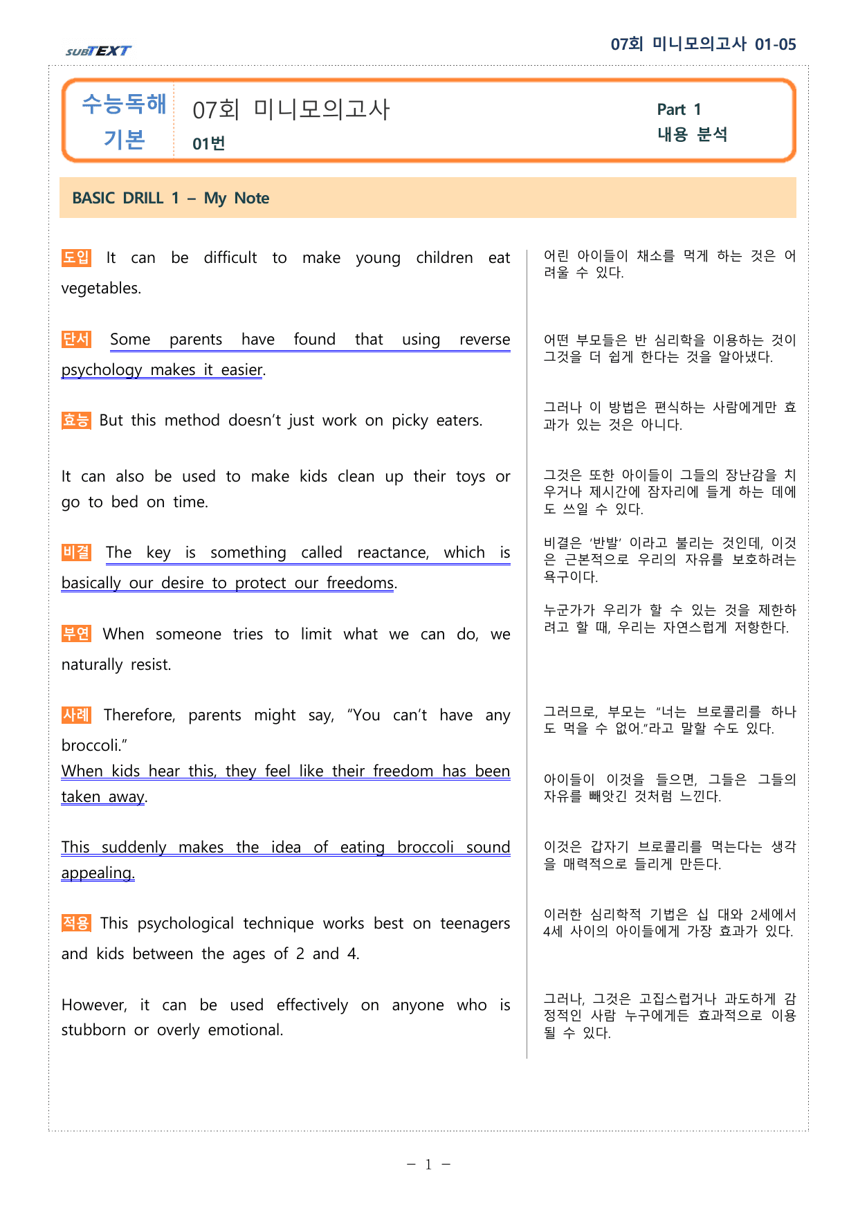 얇빠 미니 모의고사 수능독해기본 10+2회 07회 01-05번 분석본_preview_undefined