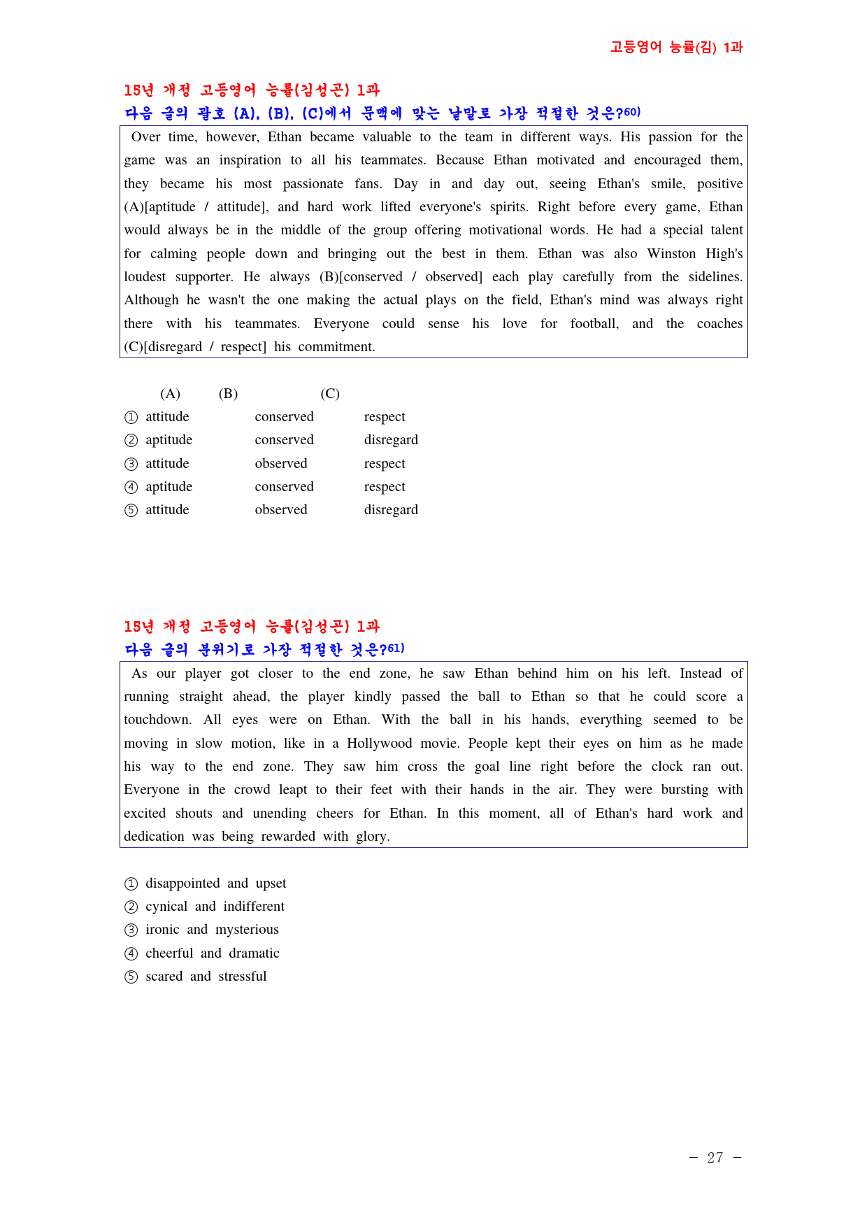 고등영어 능률(김) 1과 최신 기출예상 문제 (132문제)_preview_27