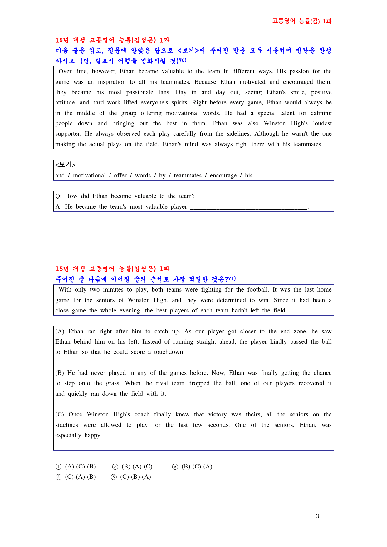 고등영어 능률(김) 1과 최신 기출예상 문제 (132문제)_preview_31