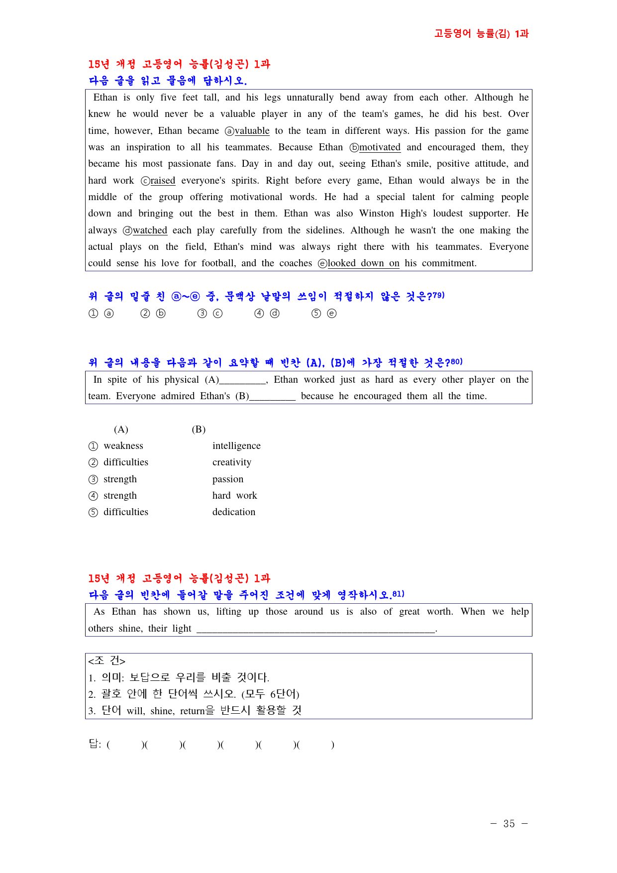 고등영어 능률(김) 1과 최신 기출예상 문제 (132문제)_preview_35