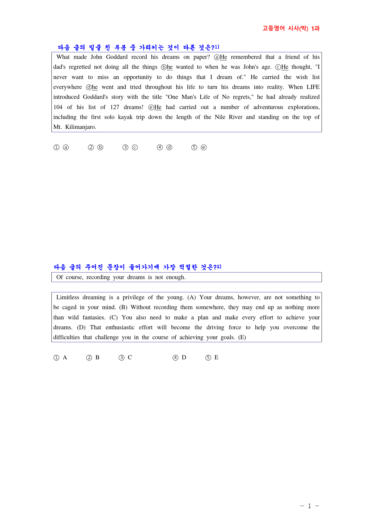 고등영어 시사(박) 1과 최신 기출예상 문제 (134문제)_preview_1