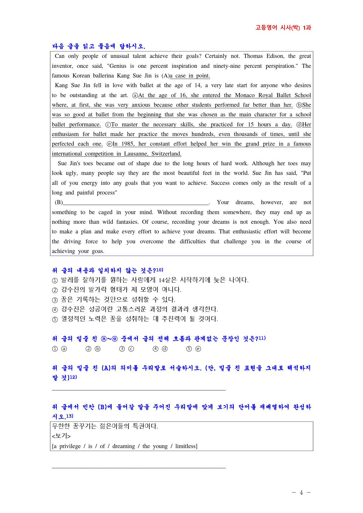 고등영어 시사(박) 1과 최신 기출예상 문제 (134문제)_preview_4